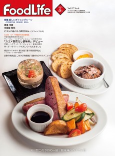 フードライフ 2019年9月号
