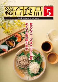 総合食品 2026年5月号