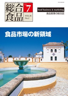 総合食品 2012年7月号