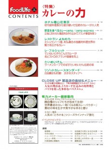 フードライフ 2013年5月号目次