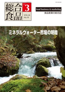 総合食品 2013年3月号