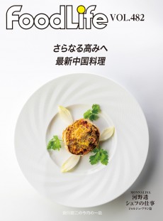フードライフ vol482
