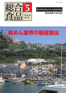 総合食品 2013年5月号
