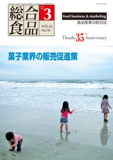 総合食品 2012年3月号