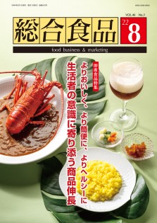 総合食品 2022年8月号