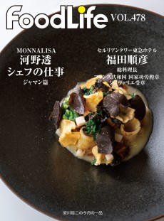 フードライフ vol478