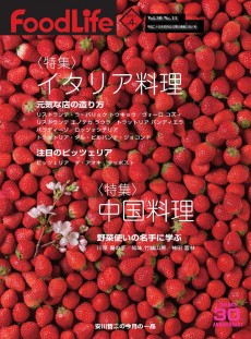 フードライフ 2013年4月号