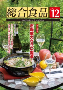 総合食品 2022年12月号