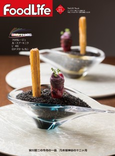 フードライフ 2015年11月号