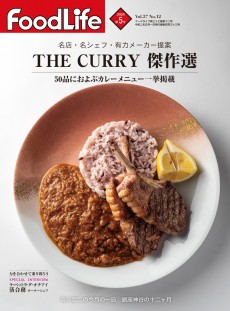 フードライフ 2020年5月号
