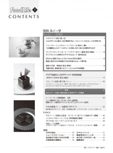フードライフ 2016年7月号