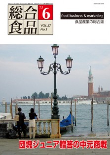 総合食品 2013年06月号