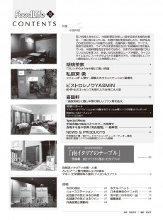 フードライフ 2014年12月号目次