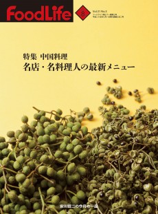 フードライフ 2013年8月号