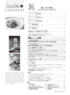 フードライフ 2017年6月号目次