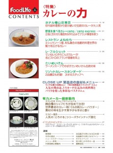 フードライフ 2013年5月号目次