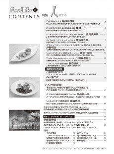 フードライフ 2015年2月号目次