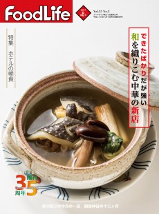フードライフ 2017年8月号