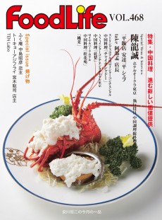 フードライフ vol468