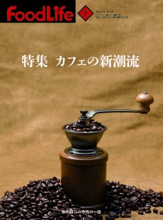 フードライフ 2013年7月号