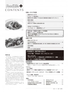 フードライフ 2017年4月号目次