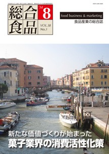 総合食品 2014年8月号
