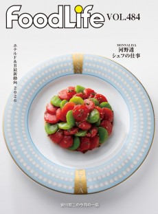 フードライフ vol484