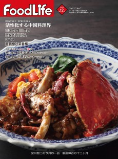 フードライフ 2019年12月号