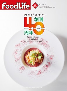フードライフ 2022年11月号