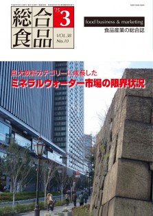 総合食品 2015年3月号