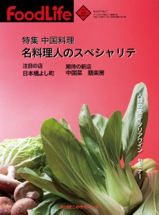 フードライフ 2013年12月号