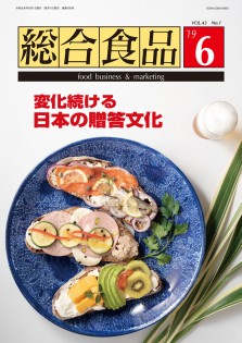 総合食品 2019年6月号
