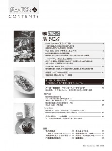 フードライフ 2016年9月号
