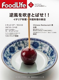 フードライフ 2020年4月号
