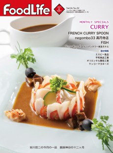 フードライフ 2019年5月号