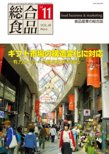 総合食品 2014年11月号