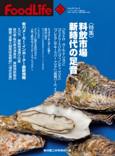フードライフ 2012年2月号