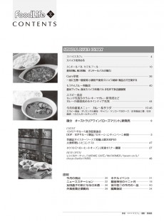 フードライフ 2016年5月号目次