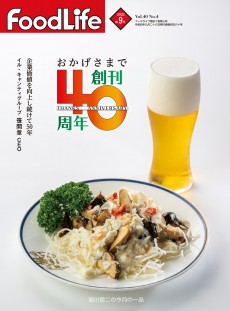 フードライフ 2022年9月号