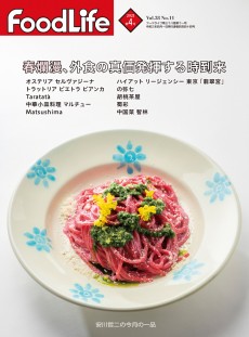 フードライフ 2021年4月号