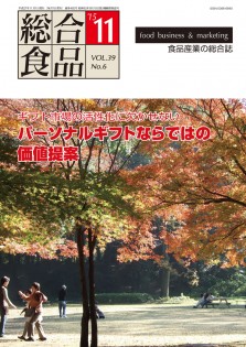 総合食品 2015年11月号
