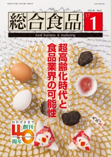 総合食品 2017年1月号