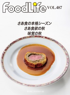 フードライフ vol487
