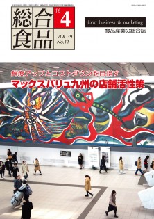 総合食品 2016年4月号