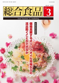 総合食品 2024年3月号