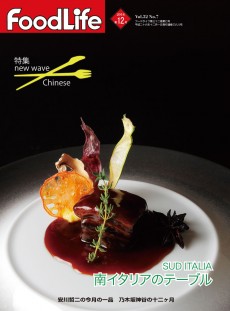 フードライフ 2014年12月号