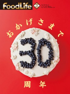 フードライフ 2012年7月号