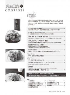 フードライフ 2015年9月号目次