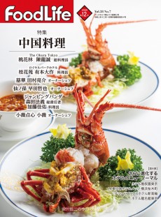 フードライフ 2020年12月号
