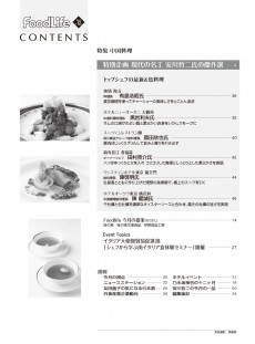 フードライフ 2015年12月号